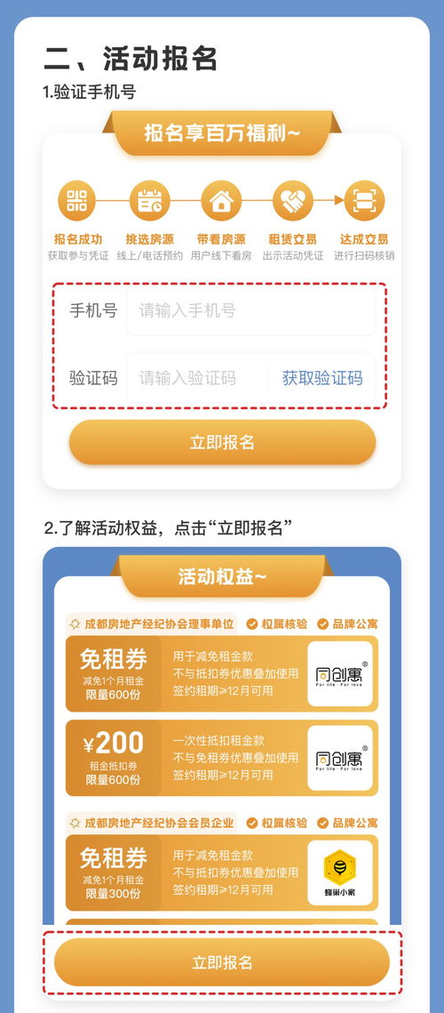 品質(zhì)租房季活動(dòng)報(bào)名正式啟動(dòng)，軟件開發(fā)人員專屬福利來臨！